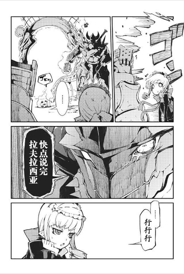 再见龙生你好人生 第13话 第15页