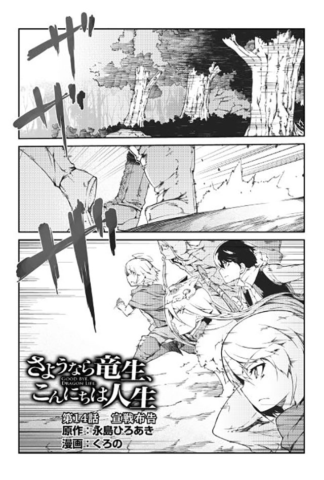 再见龙生你好人生 第14话 第0页