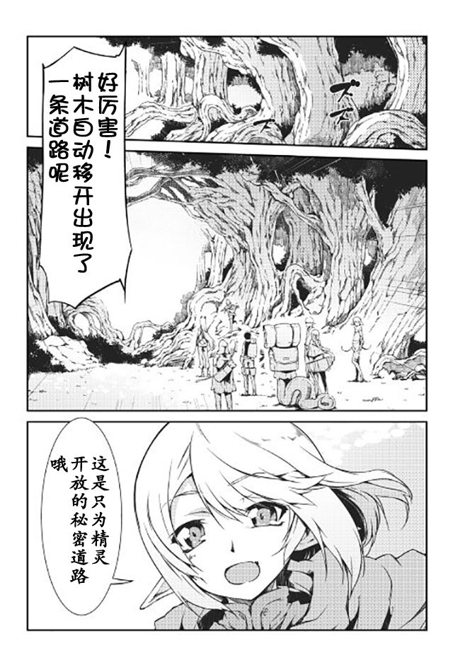 再见龙生你好人生 第14话 第2页