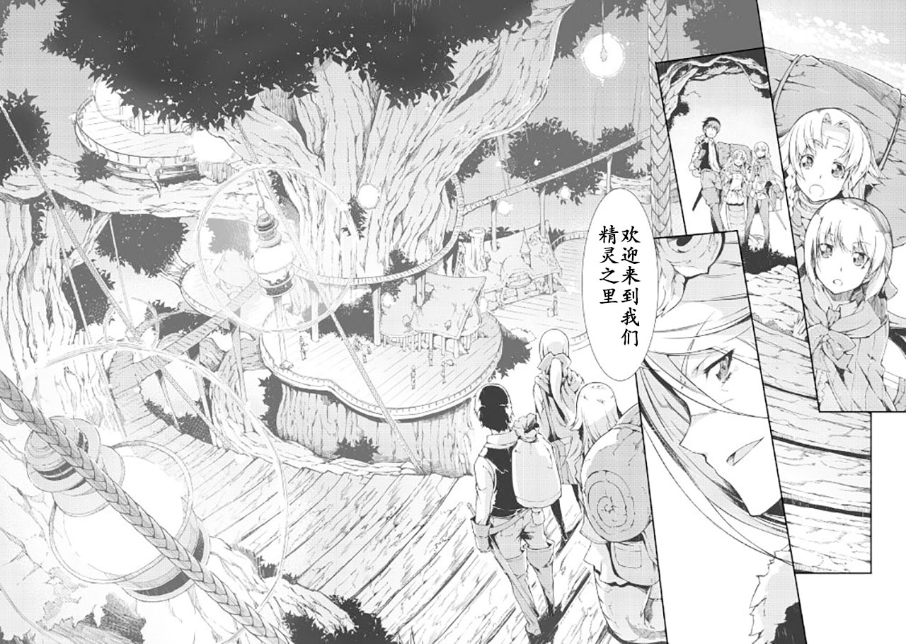 再见龙生你好人生 第14话 第3页