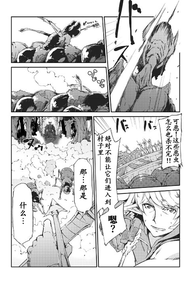 再见龙生你好人生 第14话 第5页