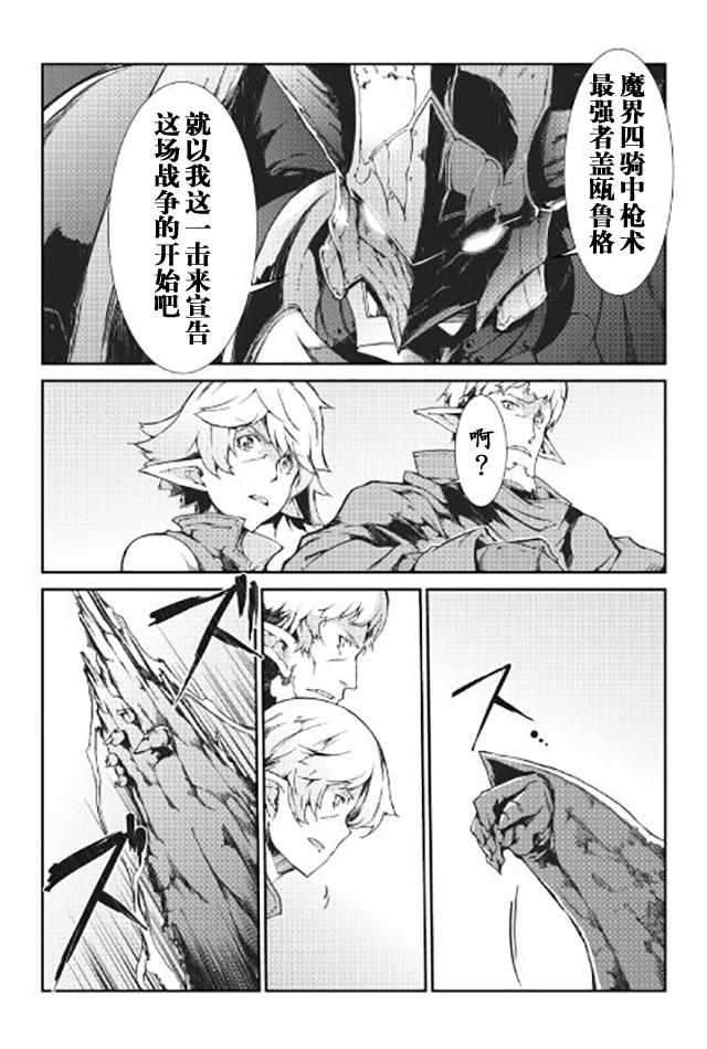 再见龙生你好人生 第14话 第7页