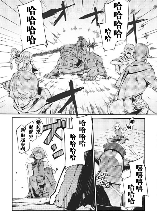 再见龙生你好人生 第14话 第12页