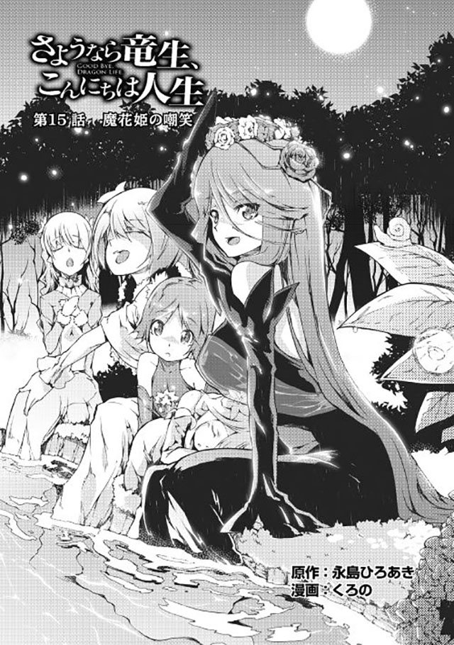 再见龙生你好人生 第15话 第3页