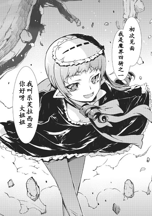 再见龙生你好人生 第15话 第5页