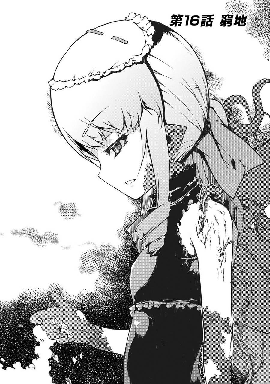 再见龙生你好人生 第16话 第3页