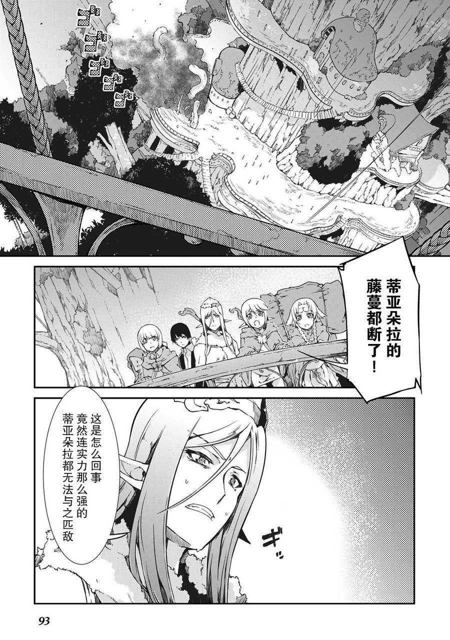 再见龙生你好人生 第16话 第4页