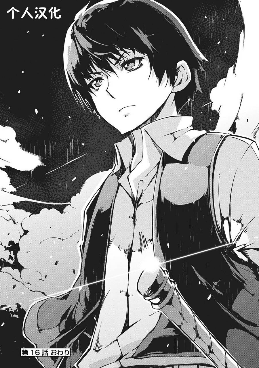 再见龙生你好人生 第16话 第17页