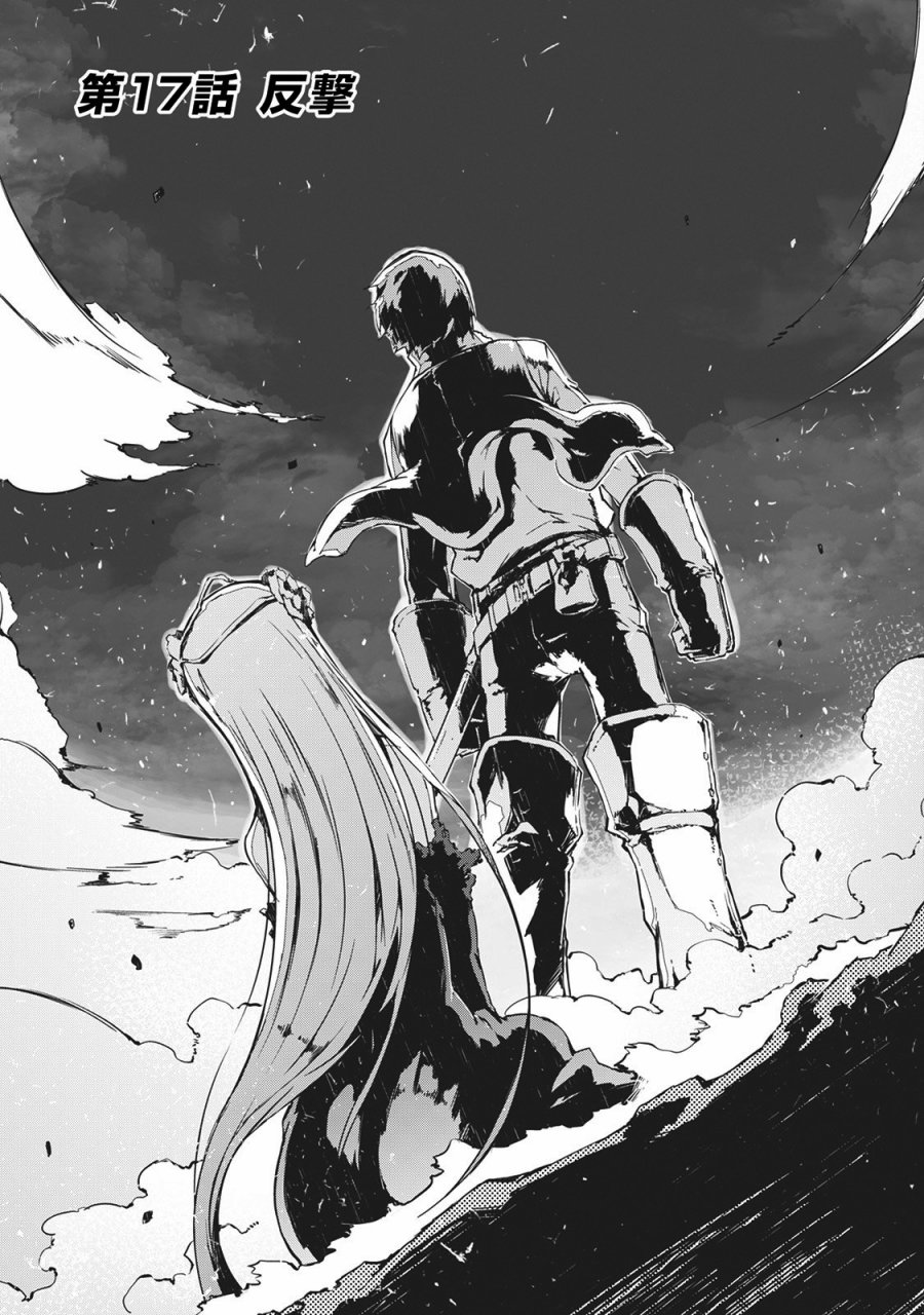 再见龙生你好人生 第17话 第0页