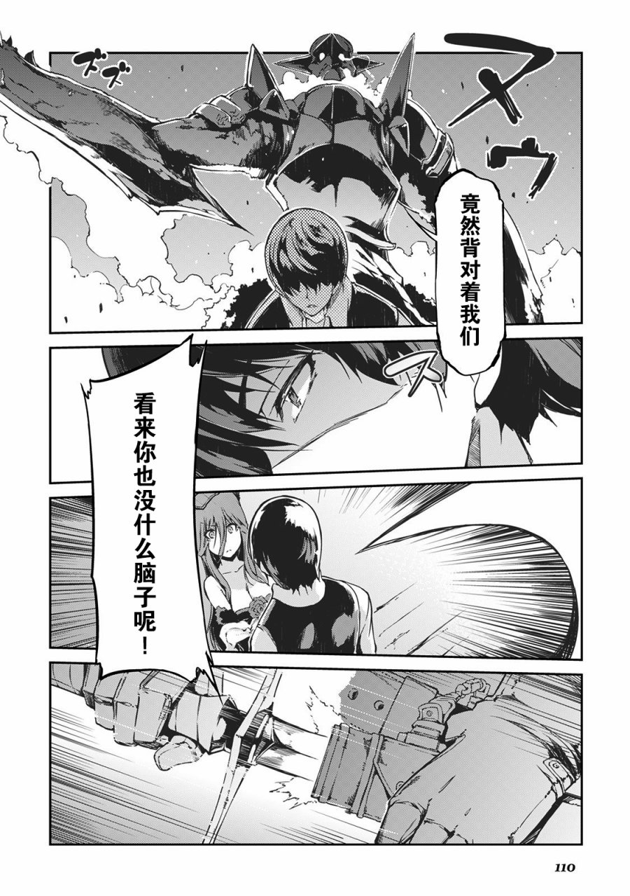 再见龙生你好人生 第17话 第3页