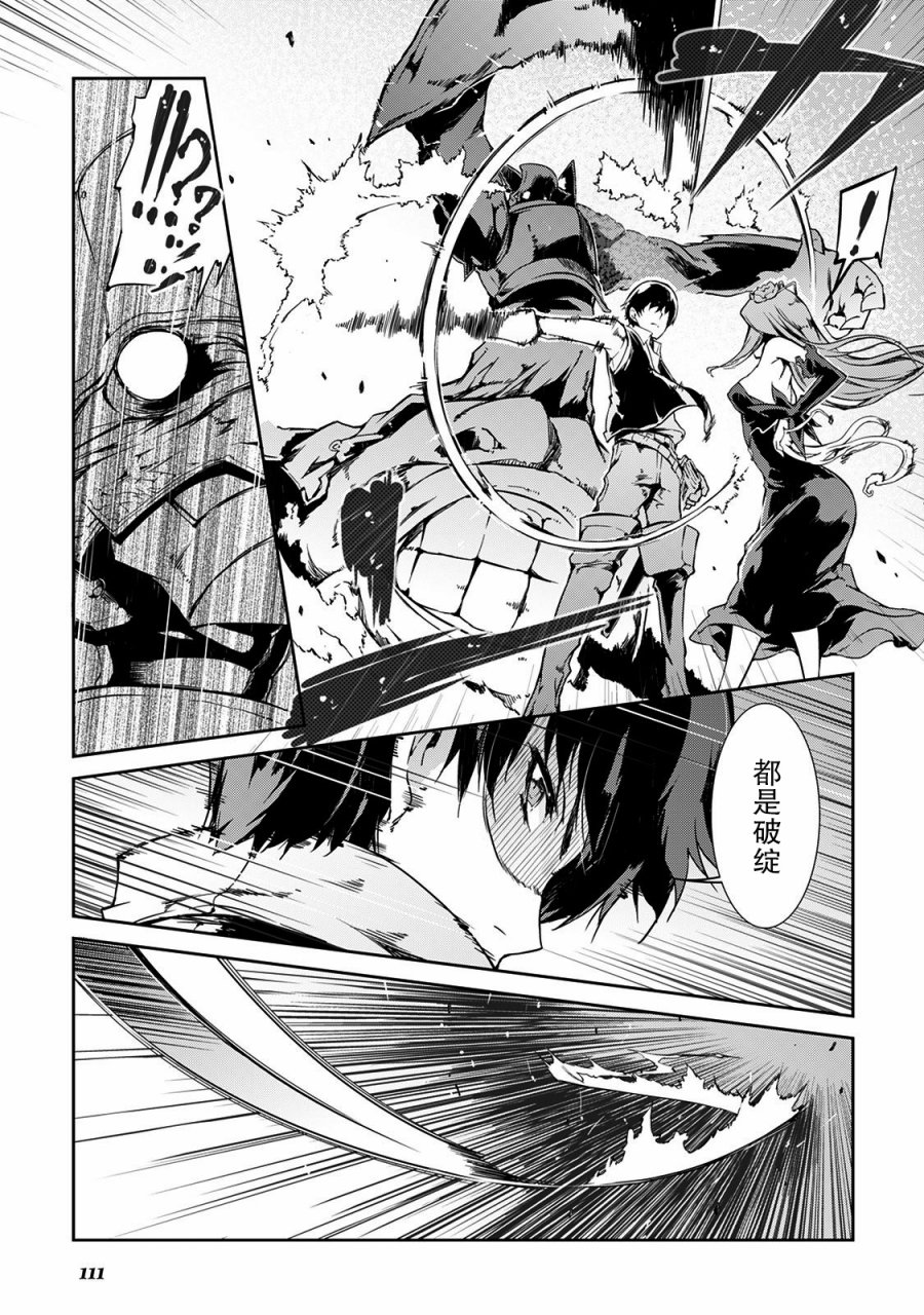 再见龙生你好人生 第17话 第4页