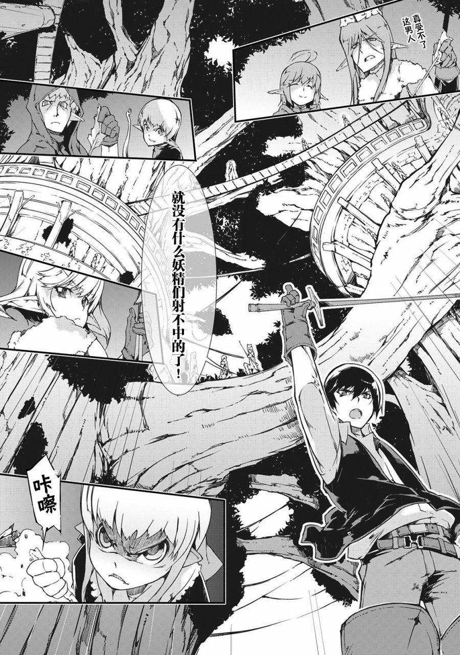 再见龙生你好人生 第17话 第9页