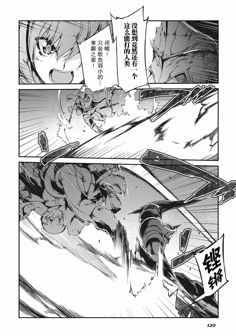 再见龙生你好人生 第17话 第13页