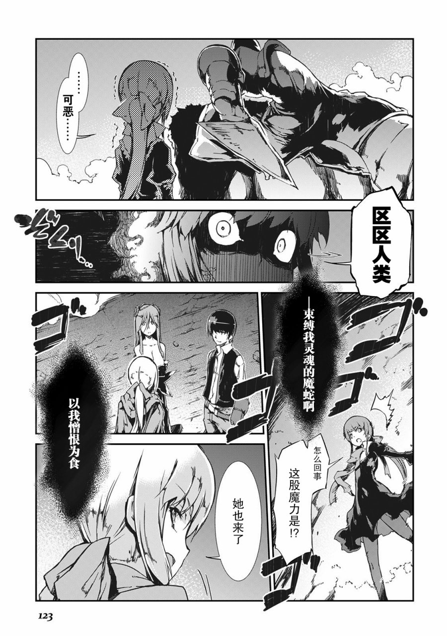 再见龙生你好人生 第17话 第16页