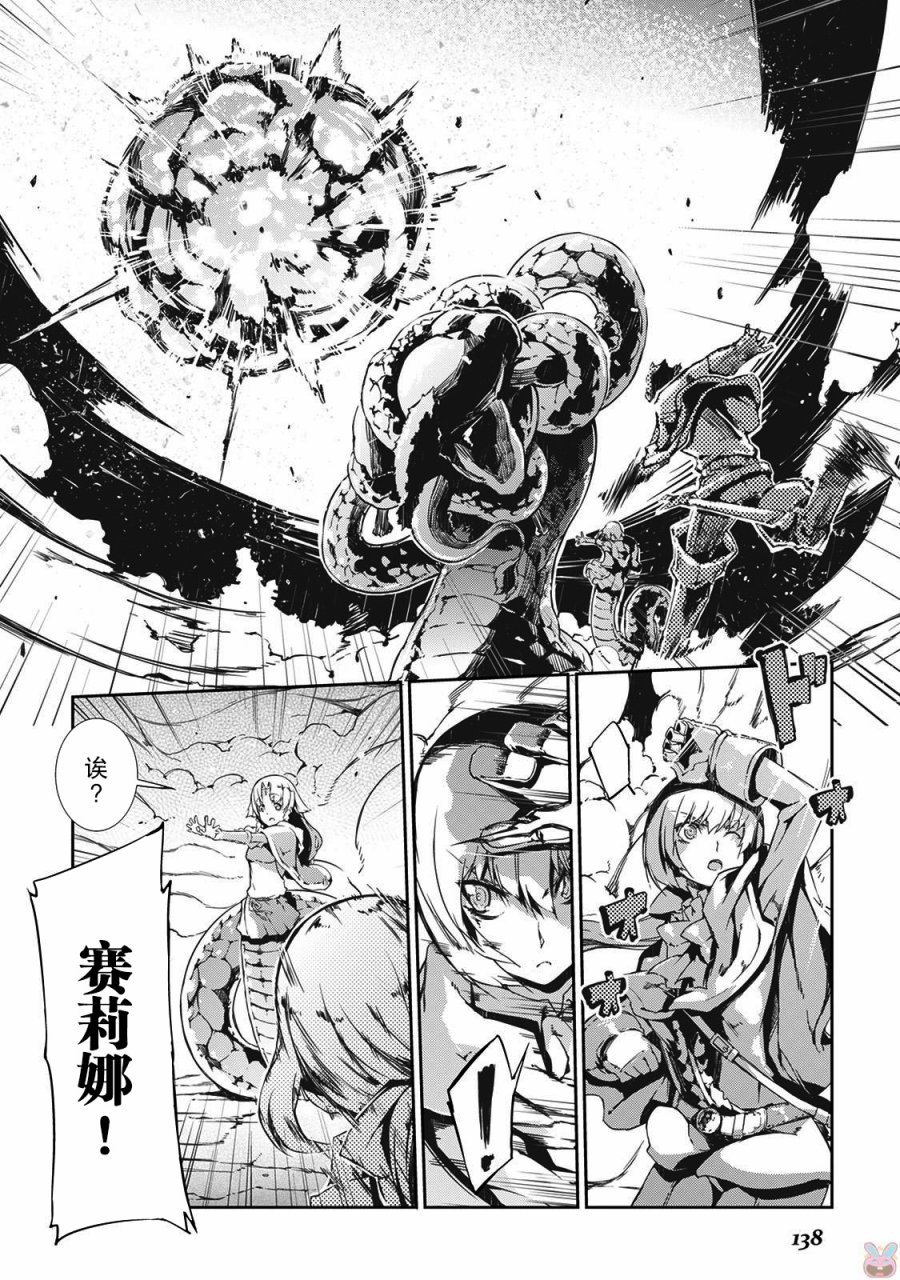 再见龙生你好人生 第18话 第11页