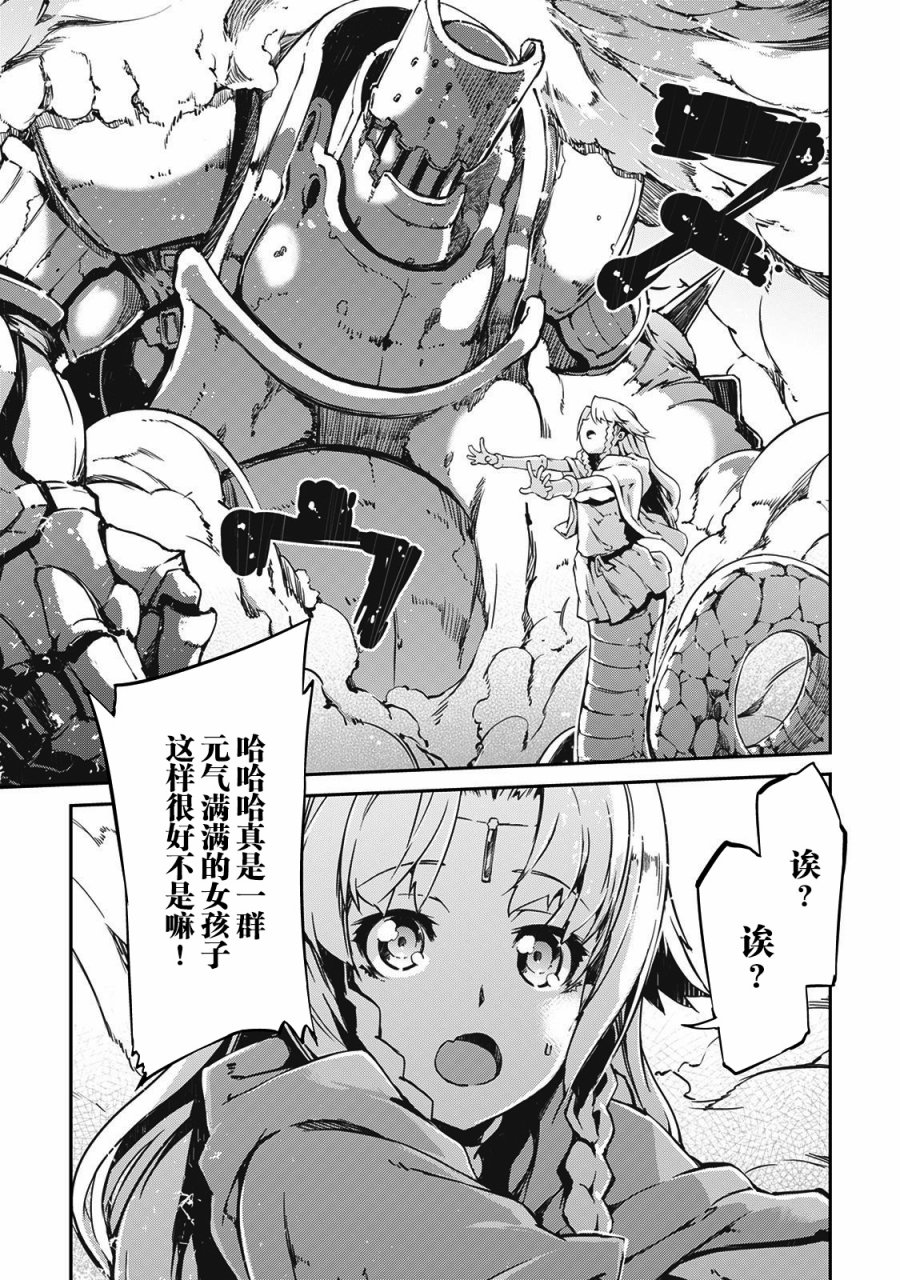 再见龙生你好人生 第18话 第12页