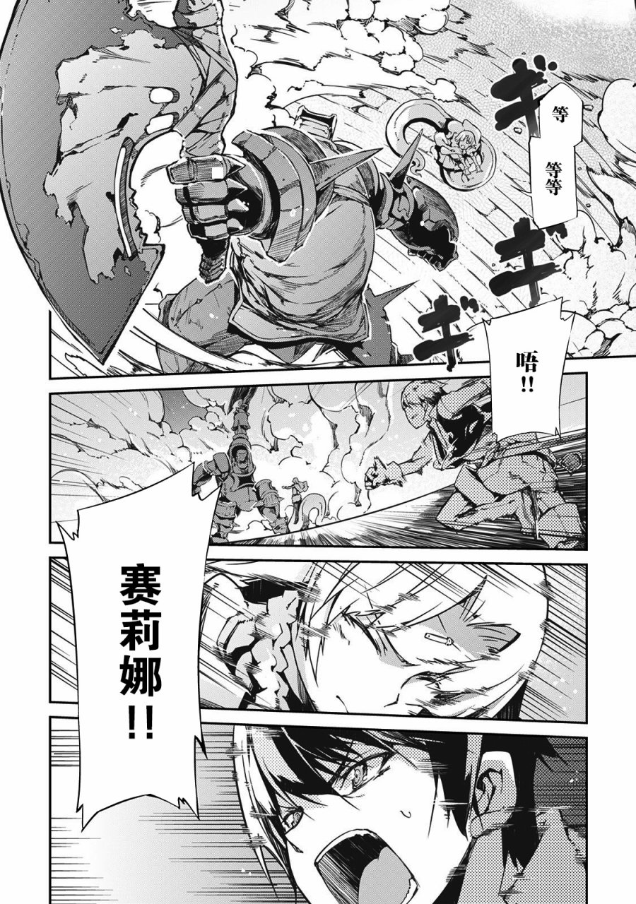 再见龙生你好人生 第18话 第13页