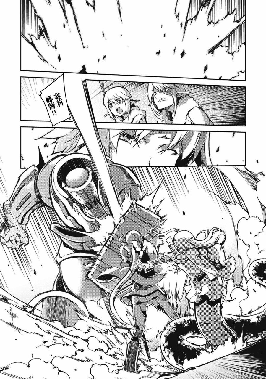 再见龙生你好人生 第18话 第14页