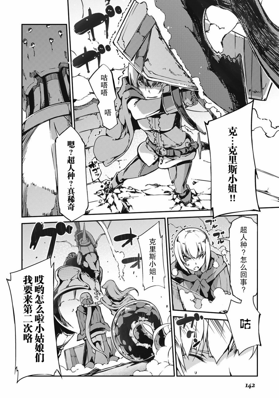 再见龙生你好人生 第18话 第15页