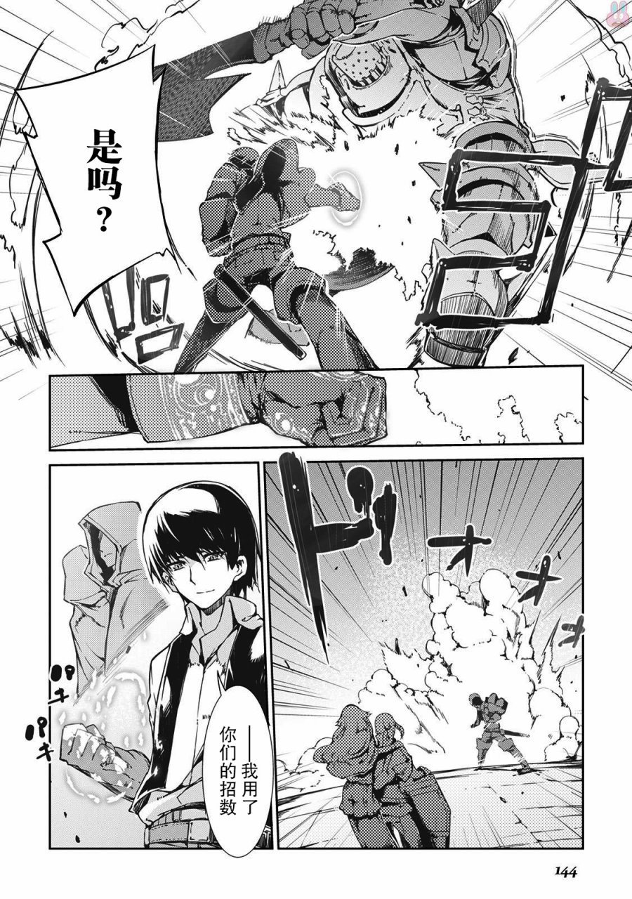 再见龙生你好人生 第18话 第17页