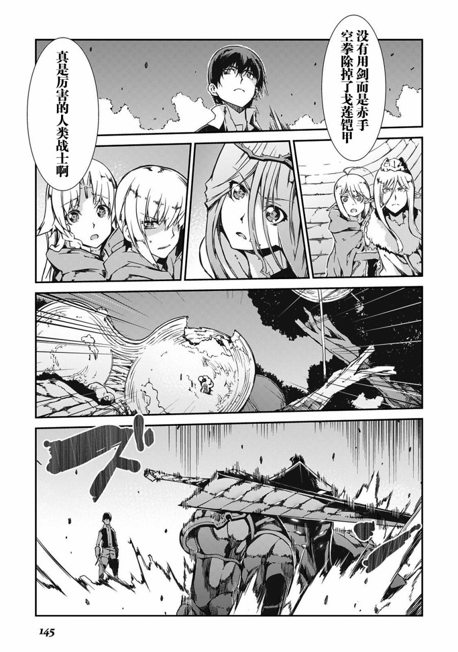 再见龙生你好人生 第18话 第18页