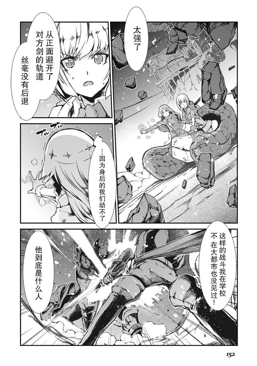 再见龙生你好人生 第19话 第3页