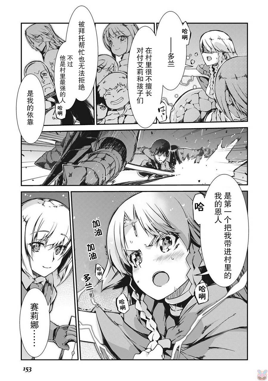 再见龙生你好人生 第19话 第4页