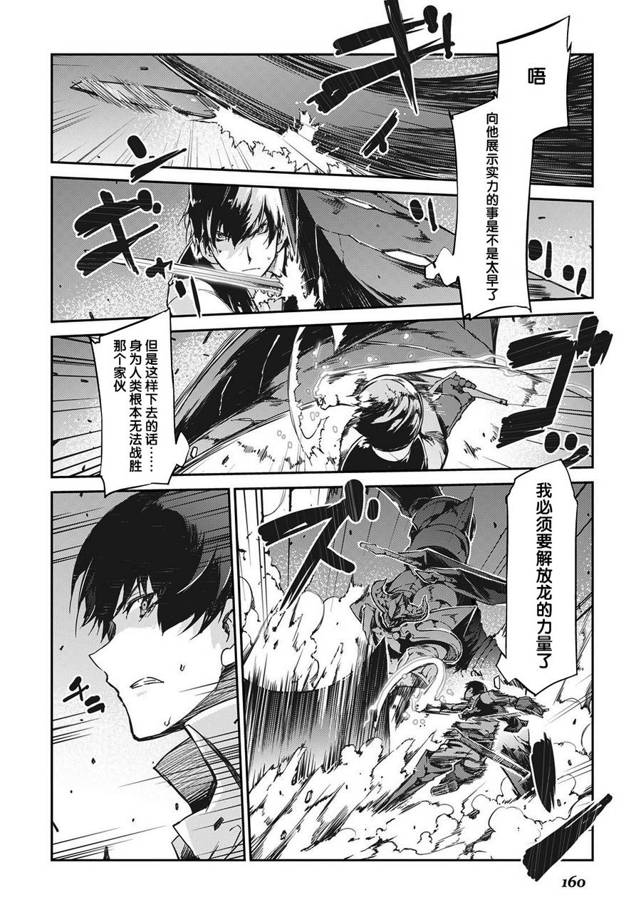 再见龙生你好人生 第19话 第11页