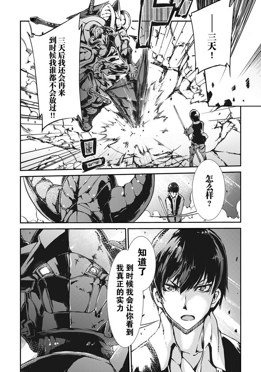 再见龙生你好人生 第19话 第14页