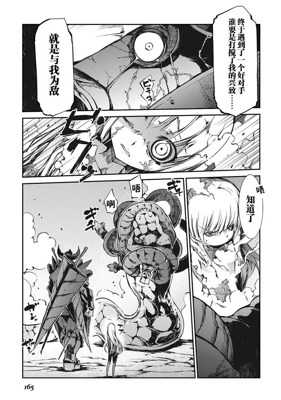 再见龙生你好人生 第19话 第16页