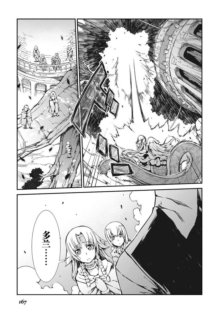 再见龙生你好人生 第19话 第18页