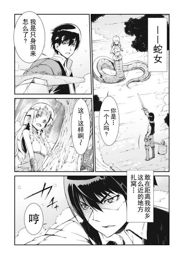 再见龙生你好人生 第2话 第1页