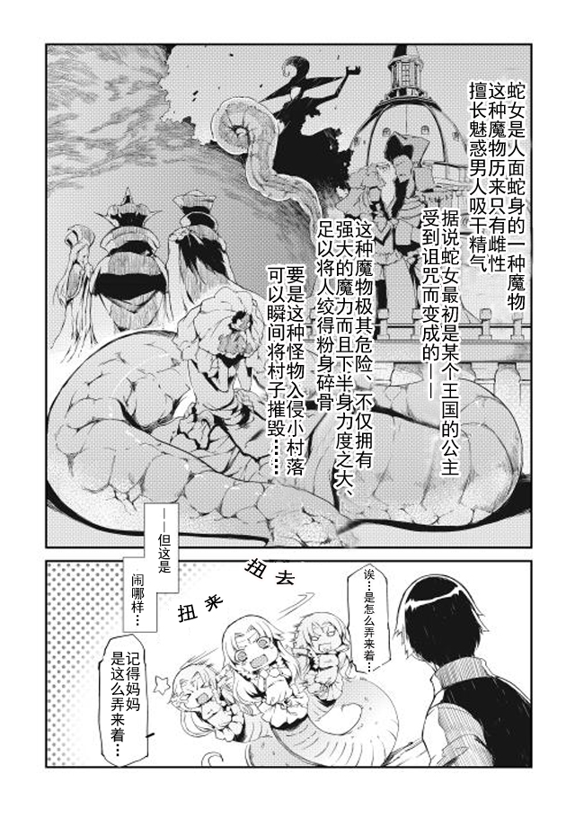 再见龙生你好人生 第2话 第2页