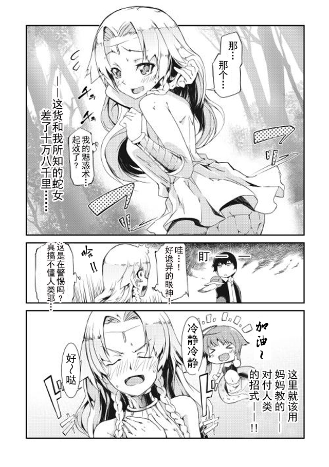 再见龙生你好人生 第2话 第3页