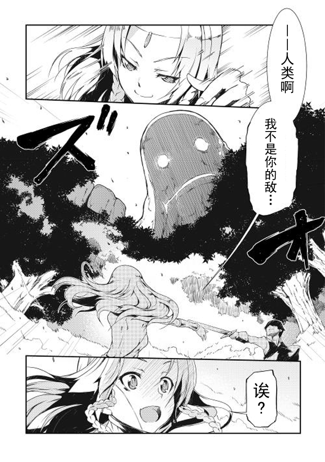 再见龙生你好人生 第2话 第4页