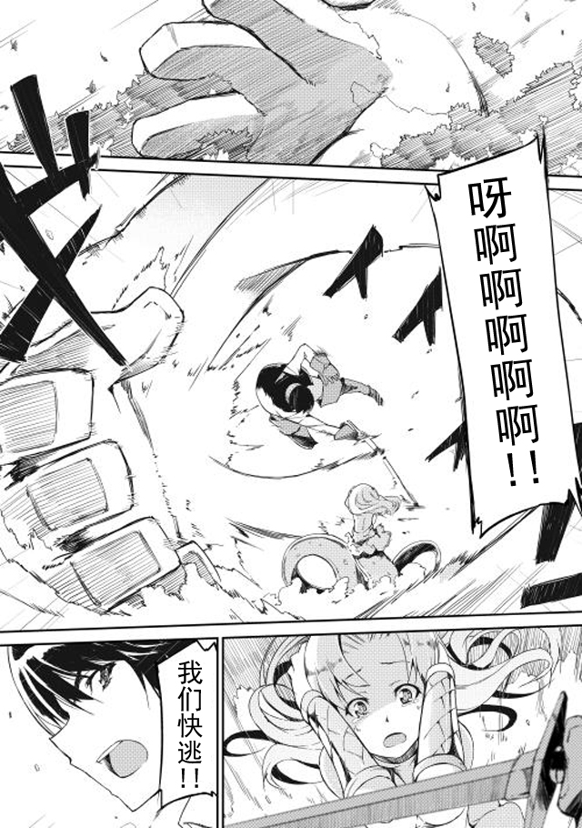 再见龙生你好人生 第2话 第5页