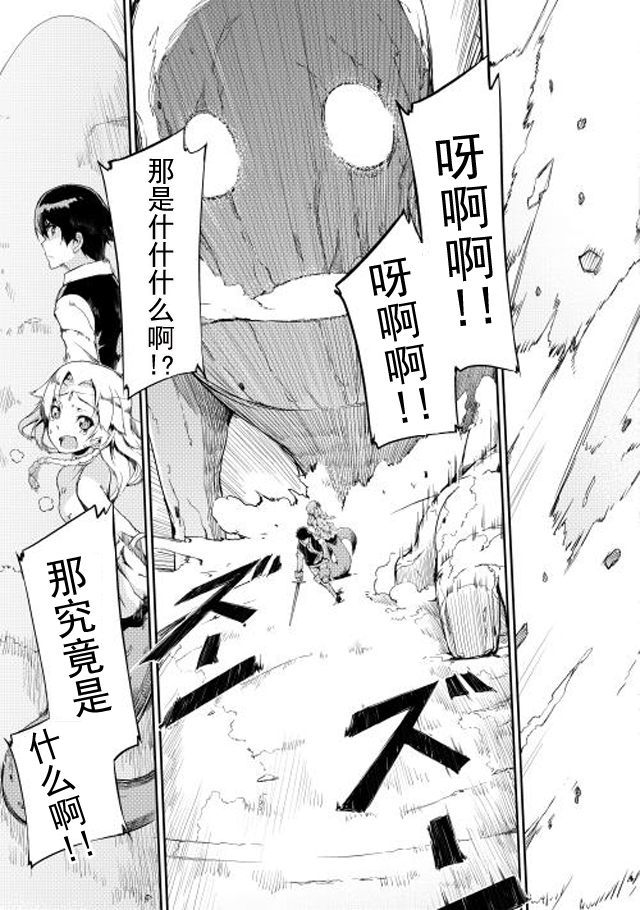 再见龙生你好人生 第2话 第6页