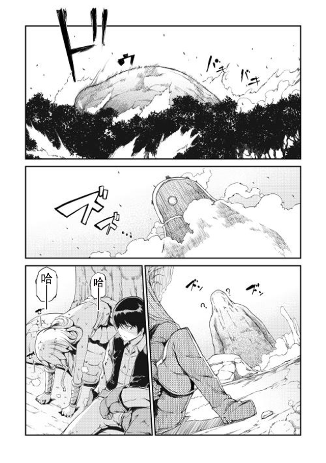 再见龙生你好人生 第2话 第7页