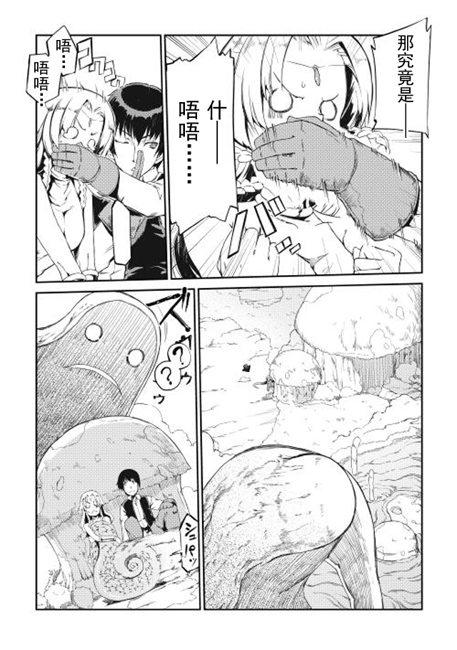 再见龙生你好人生 第2话 第8页