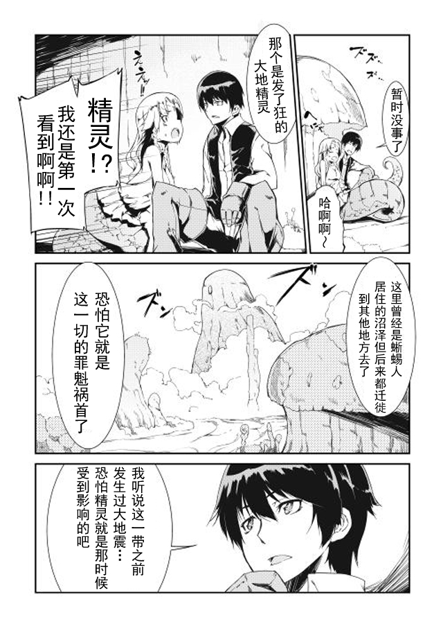 再见龙生你好人生 第2话 第9页