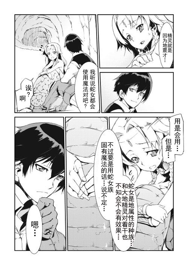 再见龙生你好人生 第2话 第10页