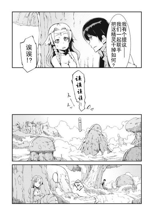 再见龙生你好人生 第2话 第11页