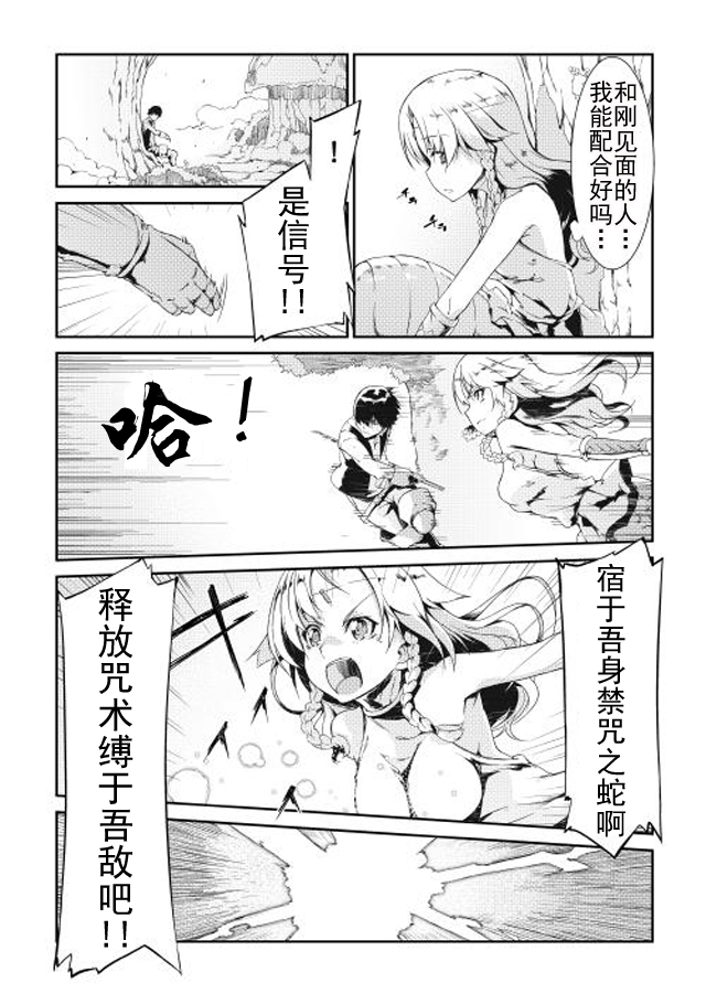 再见龙生你好人生 第2话 第12页