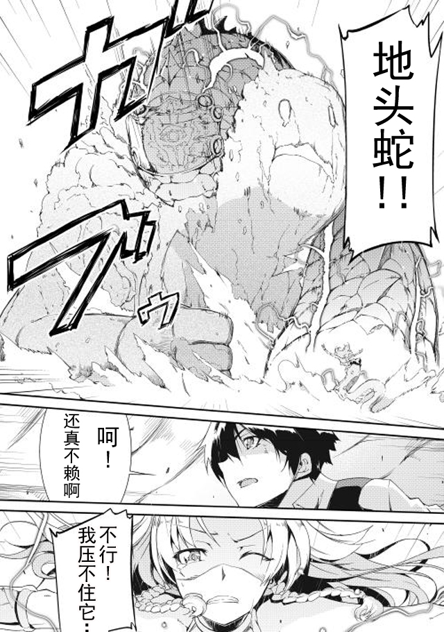 再见龙生你好人生 第2话 第13页