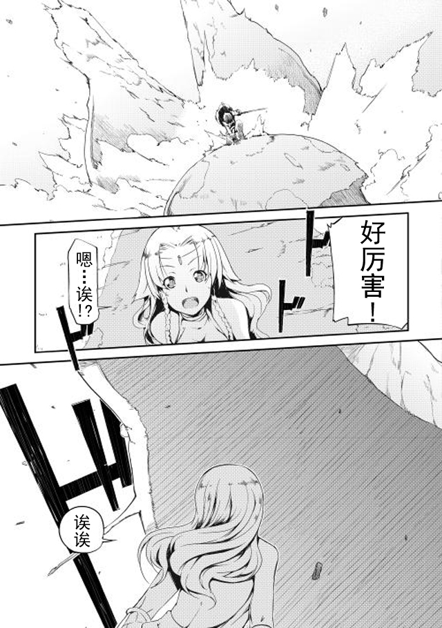 再见龙生你好人生 第2话 第16页