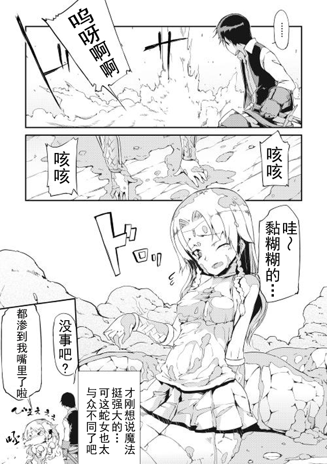 再见龙生你好人生 第2话 第17页