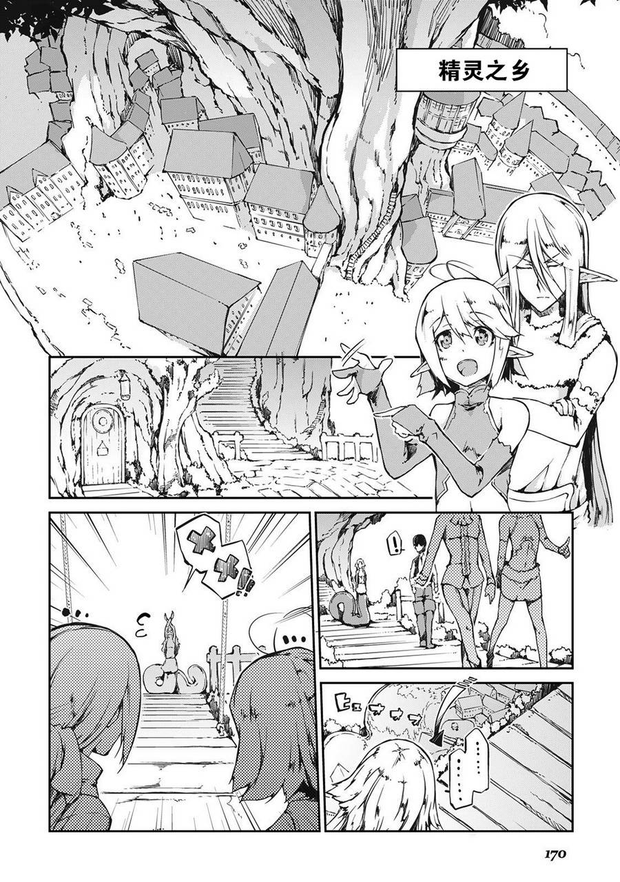 再见龙生你好人生 第20话 第0页