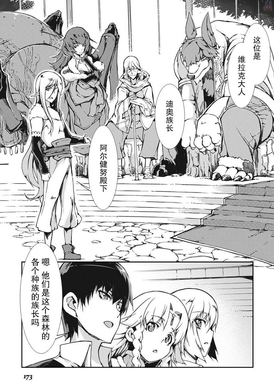 再见龙生你好人生 第20话 第3页