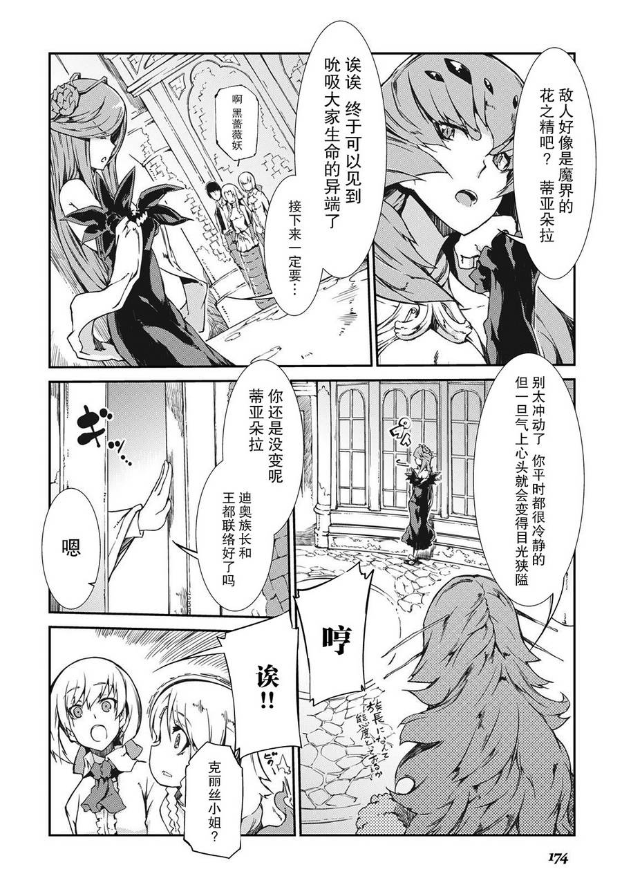 再见龙生你好人生 第20话 第4页