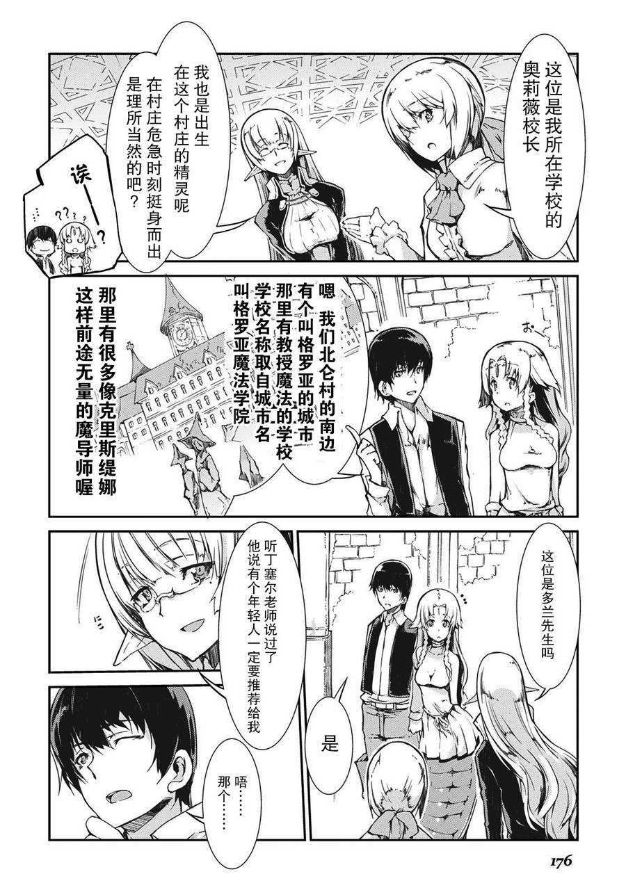 再见龙生你好人生 第20话 第6页